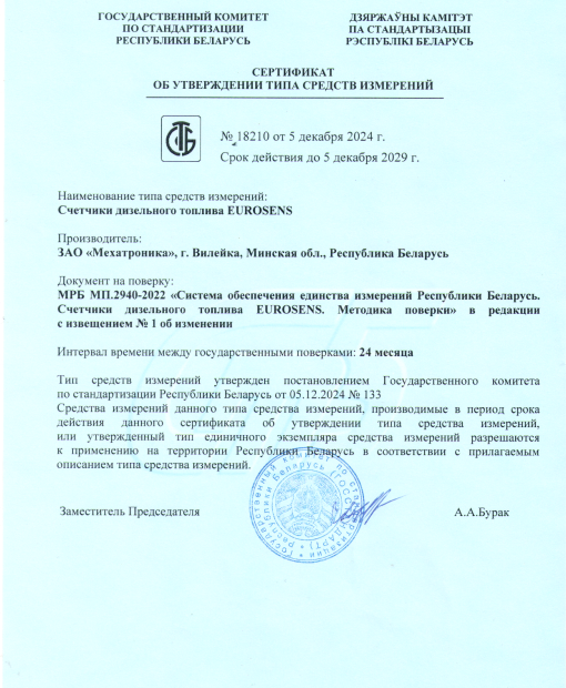 fuel meter metrology certificate