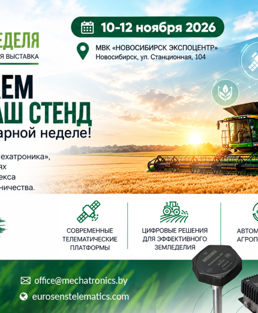 Сибирская_аграрная_неделя_технологии_будущего_сайт